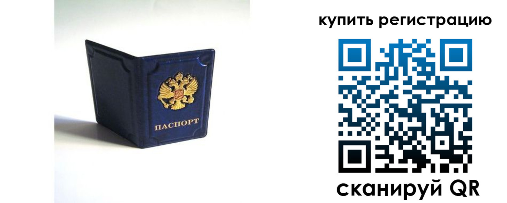 временная регистрация гарантия в Кудрово