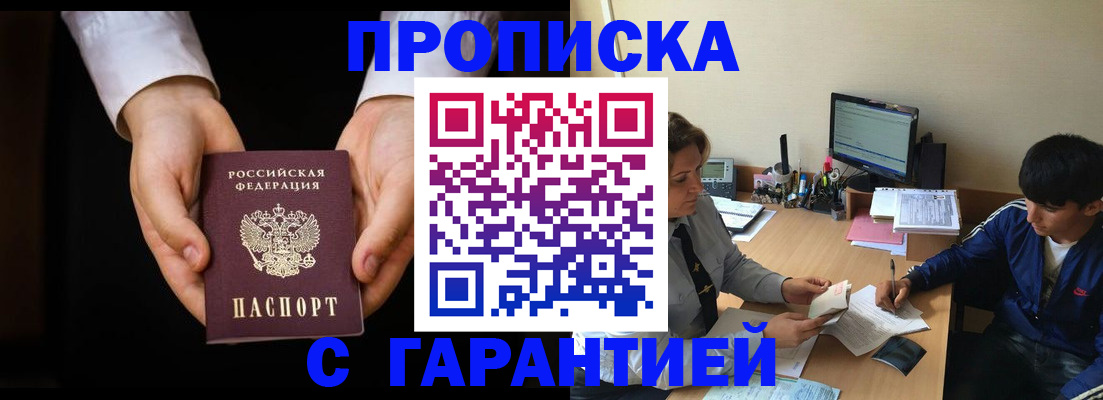 прописка в Кудрово