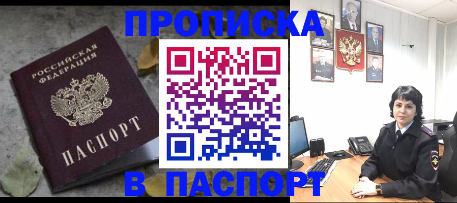 временная регистрация купить в Кудрово