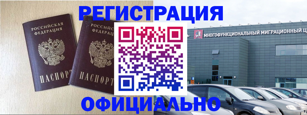 временная регистрация надежно в Кудрово